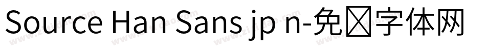 Source Han Sans jp n字体转换